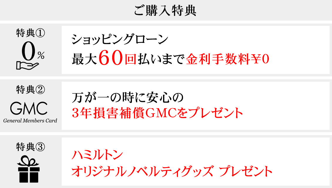 フェア特典