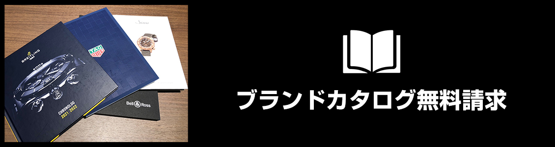 カタログ請求