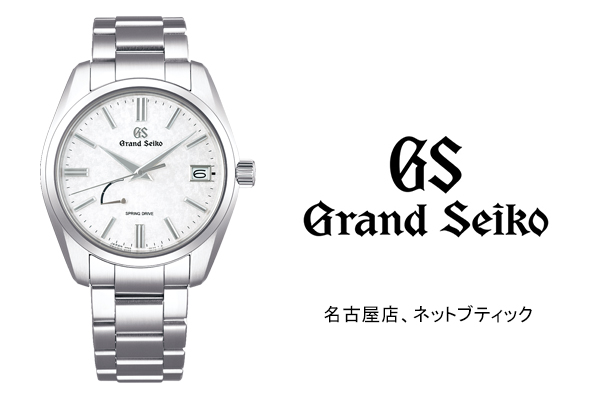 グランドセイコーのロゴと腕時計の画像