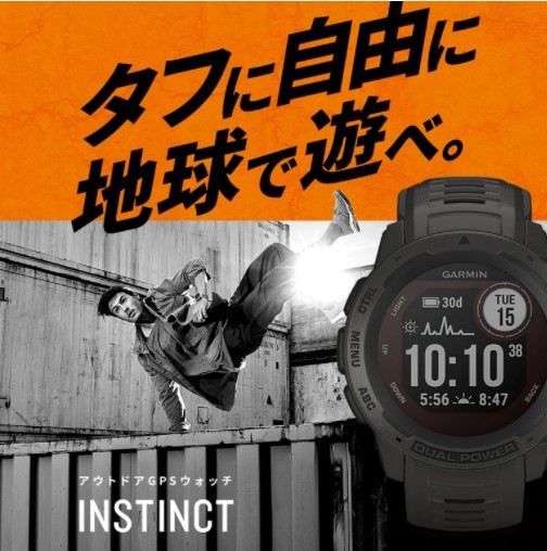 ガーミンインスティンクト（GARMIN INSTINCT)シリーズを色々くらべてみ