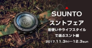 sunnto カモ