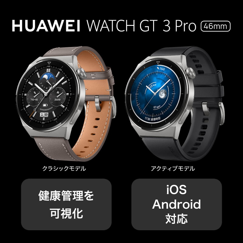 HUAWEI (ファーウェイ)（HW）GT3 Pro - WATCH GT3 Pro 46mm/Black 
