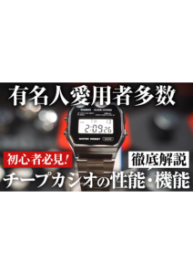 YOUTUBE公開しました！ぜひご覧下さい！今回は、 SNSで大バズり！著名人も愛用する「チープカシオ」なぜ人気なのか？性能機能・徹底解説！の画像