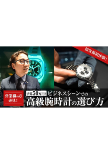 YOUTUBE公開しました！ぜひご覧下さい！今回は、  【予算50万】TOP別スーツに似合う腕時計の選び方、教えます！の画像
