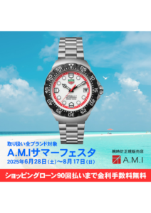 A.M.Iサマーフェア ショッピングローン最大90回払いまで金利手数料￥0 2025年6月28日（土）～8月17日（日）の画像