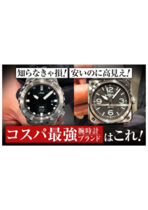 YOUTUBE公開しました！ぜひご覧下さい！ 今回は、  【徹底比較】高見え確定！コスパ最強の腕時計ブランドはどっち！？時計専門店のプロが正直に話します【ベルロスVSジン】の画像