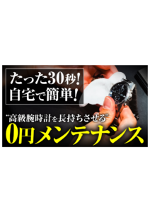 YOUTUBE公開しました！ぜひご覧下さい！今回は、  【5分でOK】腕時計を超簡単メンテナンス！自分でお手入れする方法【時計コーティング】の画像