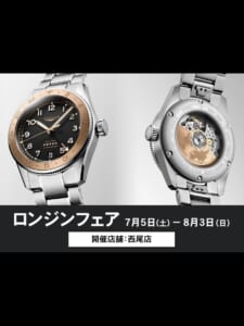 【ロンジンフェア】西尾店にて開催中！※8月1日(金)より価格改定となります。の画像
