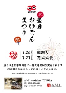 いよいよ『豊田おいでんまつり』が開催となります！の画像