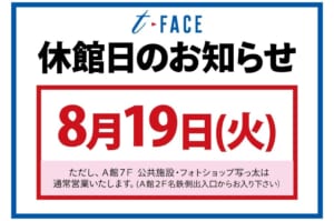 A.M.I豊田店 休館日のお知らせ！の画像