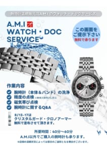A.M.I豊田店ではウォッチドックサービス＆クリスタルガード無料塗布を実施中です！の画像