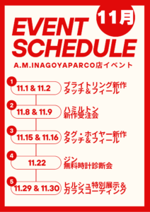 A.M.I名古屋パルコ店の11月のイベントスケジュールです！の画像