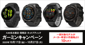 ガーミンキャンペーン開催中！10月27日（月)まで！の画像