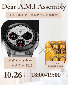 Dear A.M.I Assembly タグ・ホイヤーコネクテッド体験会 10/26(SUN)18:00-19:00　A.M.I名古屋パルコ店にて開催の画像