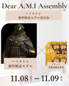 今週末11月8日（土）・9日（日）は ハミルトン新作限定モデル受注会開催致します。の画像