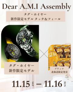 11月15日（土）・16日（日）は、 タグ・ホイヤー新作限定モデルタッチ＆フィールの画像
