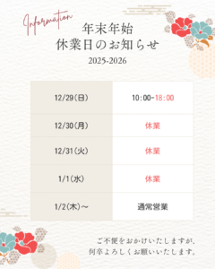 西尾店年末年始営業のお知らせ！の画像