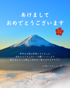 あけましておめでとうございます　1月2日より営業をさせて頂きますの画像