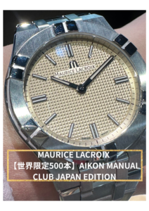 MAURICE LACROIX 【世界限定500本】AIKON MANUAL CLUB JAPAN EDITIONの画像