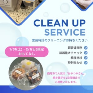 西尾店【クリーニングキャンペーン開催中】1/31(土)・2/1(日)の２日間限定で、西尾市で人気の「おやつやさん」の焼き菓子をご用意しております。の画像