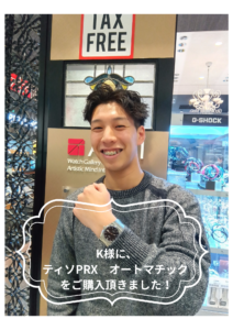 K様に、ティソPRX　オートマチック をご購入頂きました！の画像