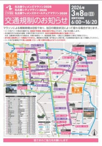 本日3月8日は、名古屋市栄周辺は交通規制が行われますの画像