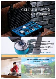 西尾店からイベントのお知らせ！4/5(日)CELIEU展示販売会を行います！の画像