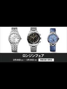 【ロンジンフェア】3月29日(日)まで開催！の画像